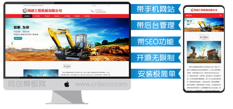 自适应挖土机工程机械设备网站模板程序-XX239-1