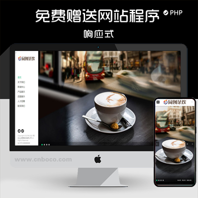 ZP158-咖啡饮品网站程序