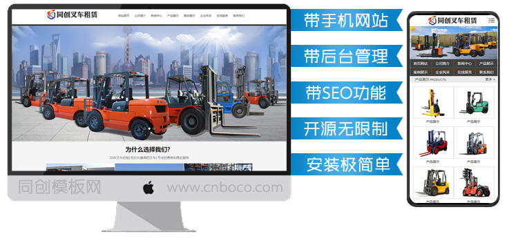 大气叉车设备企业网站源码程序-PB059-1