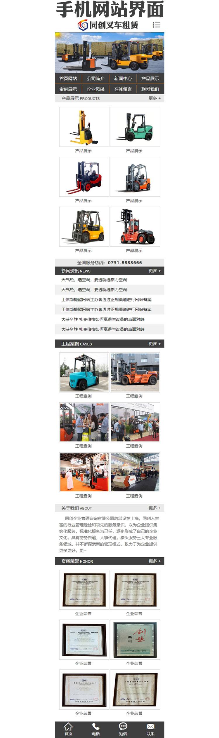 大气叉车设备企业网站源码程序-PB059-3