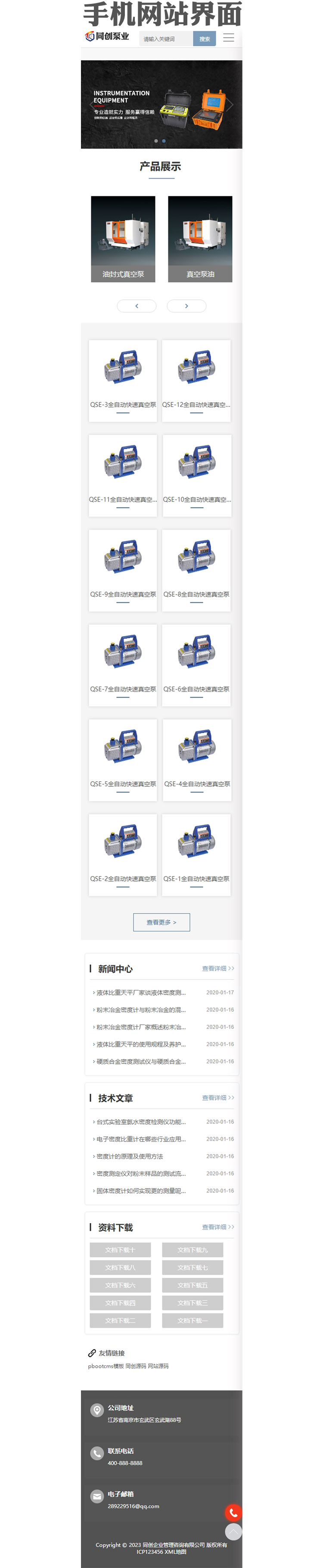 php泵业五金公司网站源码模板-XX127-3