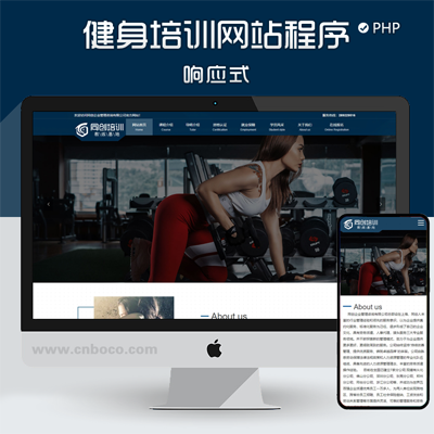 PB062-新品php自适应健身教练培训网站源码程序 健身培训网站源代码模板