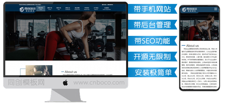 自适应健身教练培训中心网站源码程序-PB062-1