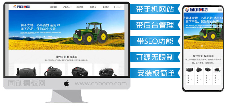 农业机械中英日三语企业网站源码程序-EN012-1