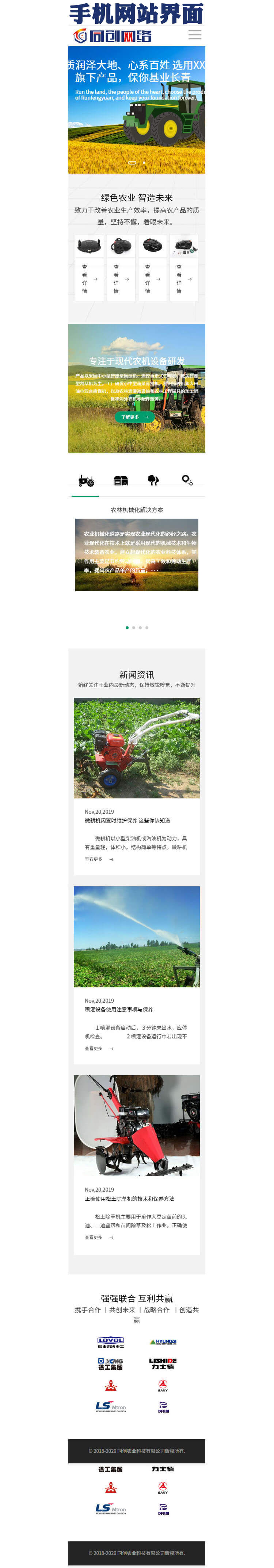 农业机械中英日三语企业网站源码程序-EN012-4