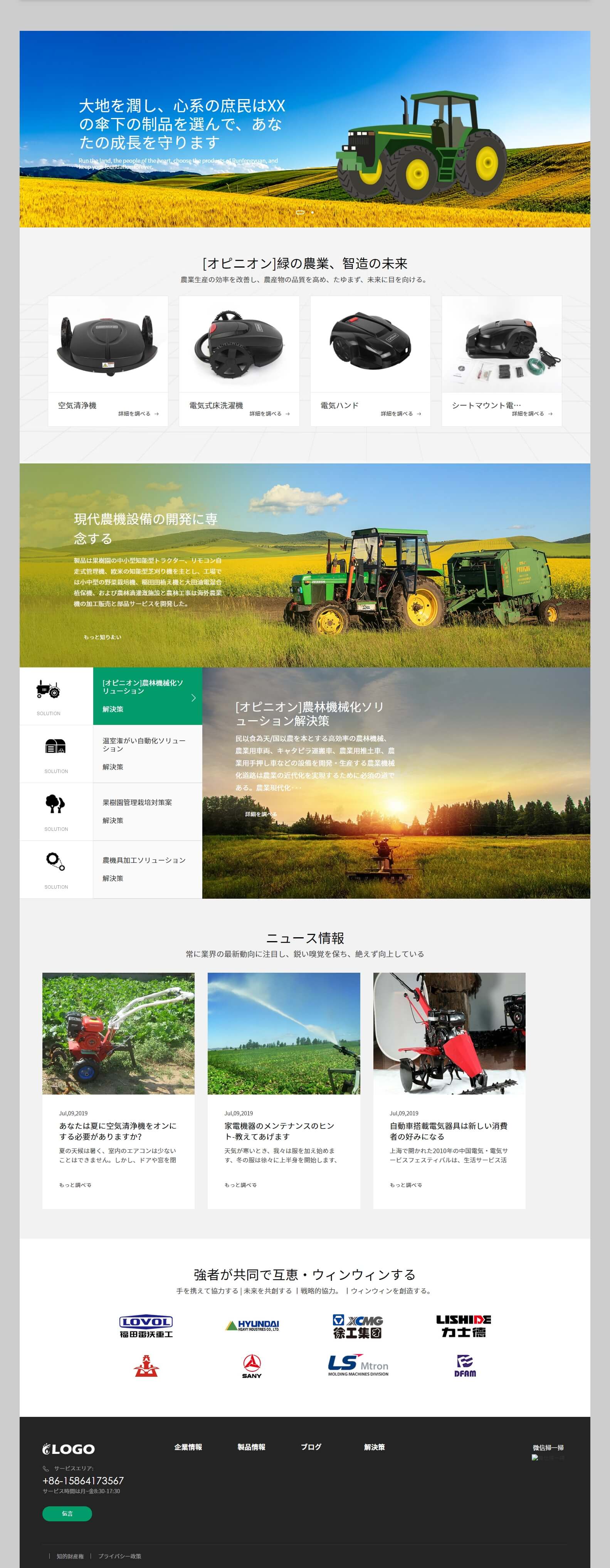 农业机械中英日三语企业网站源码程序-EN012-3