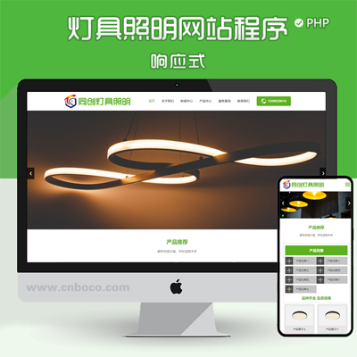 XX156-绿色大气灯具企业网站制作源码程序 响应式照明工程网站模板程序