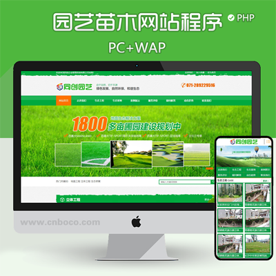 PB063-绿色大气园林绿化工程网站建设源码程序 PHP苗圃基地网站源码程序带手机网站