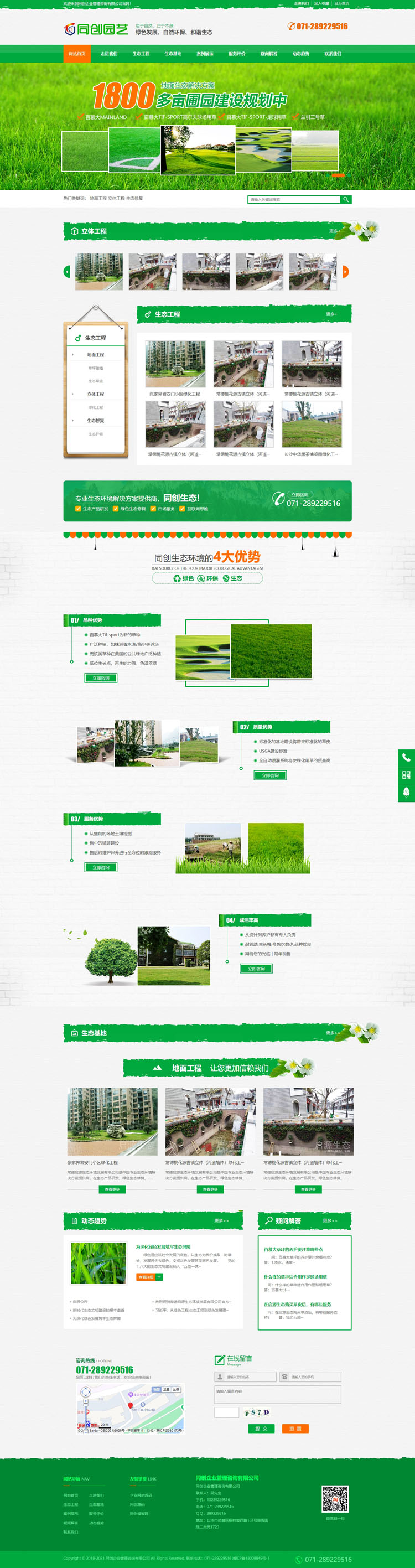 园林绿化工程网站建设源码程序-PB063-2