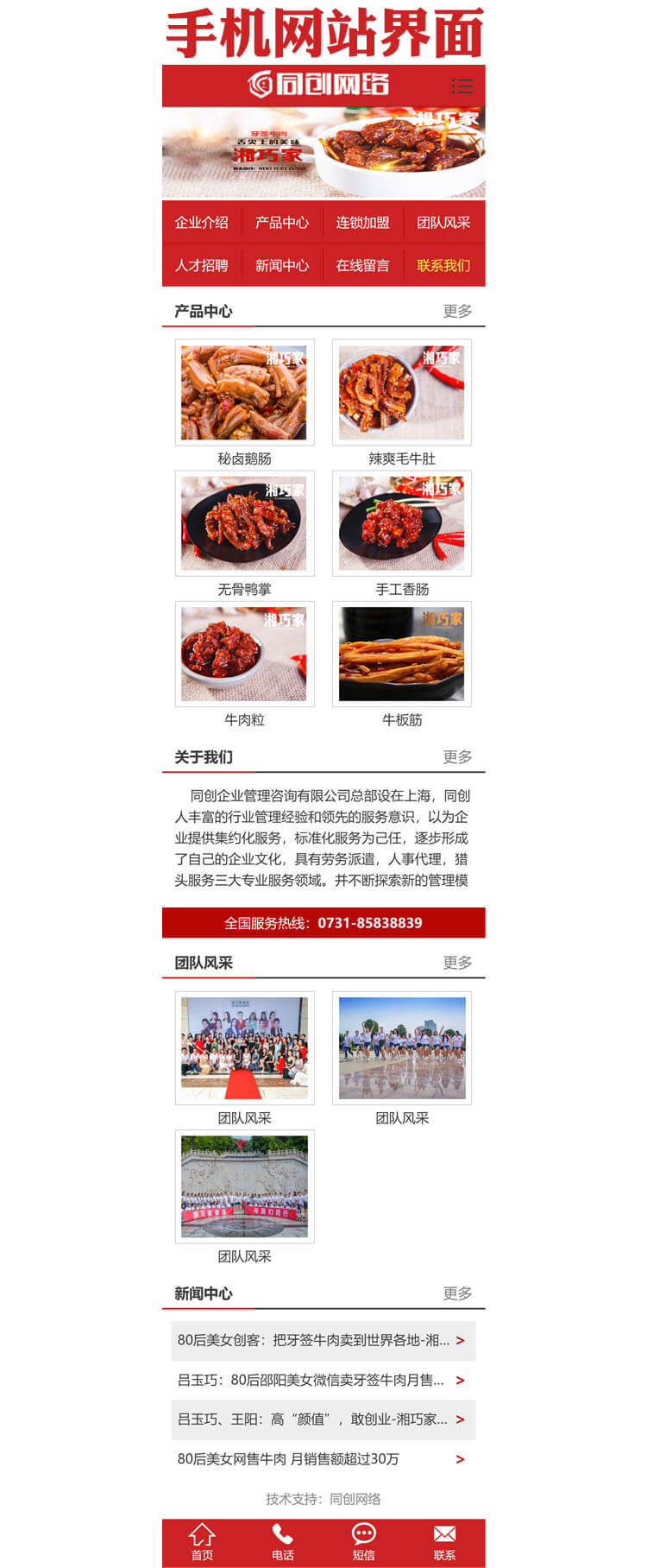 美食小吃招商加盟网站源码程序-XX169-3