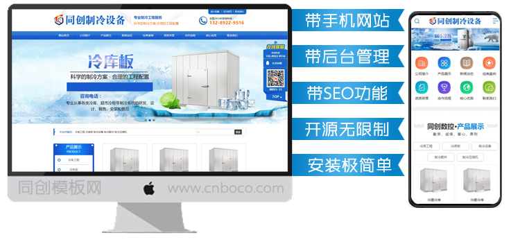 制冷设备企业网站源码程序-BY060-1