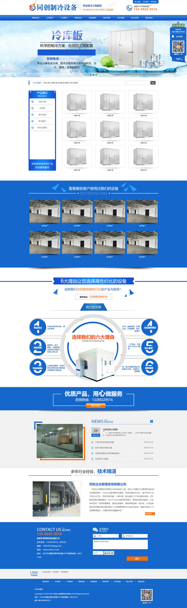 制冷设备企业网站源码程序-BY060-2