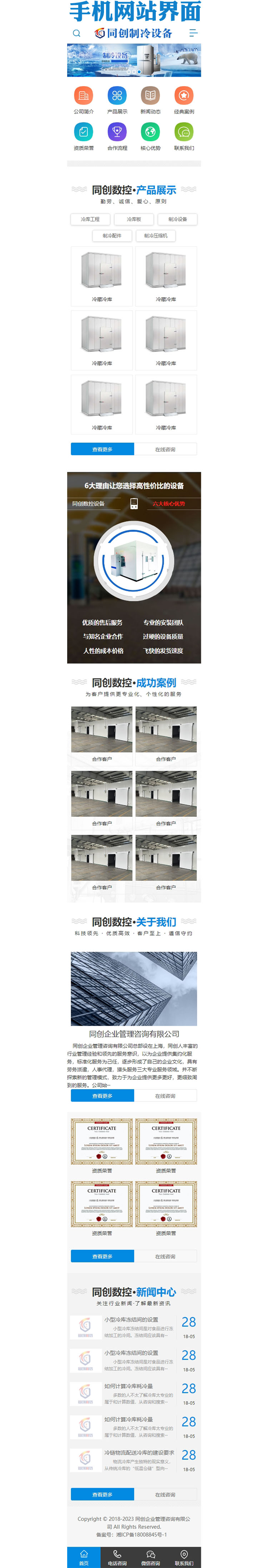 制冷设备企业网站源码程序-BY060-3