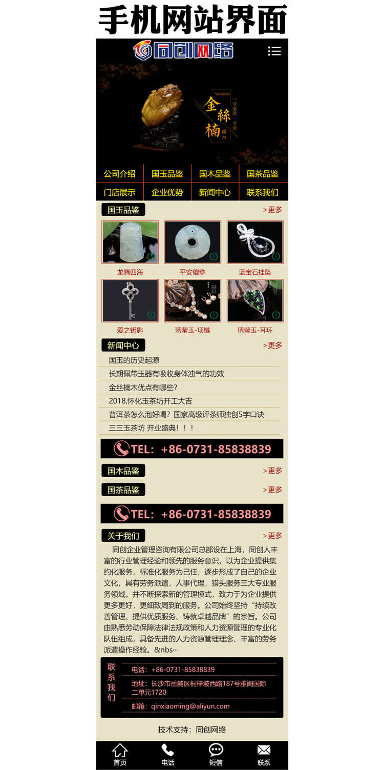 珠宝玉器首饰网站制作源码模板程序-ZP168-2