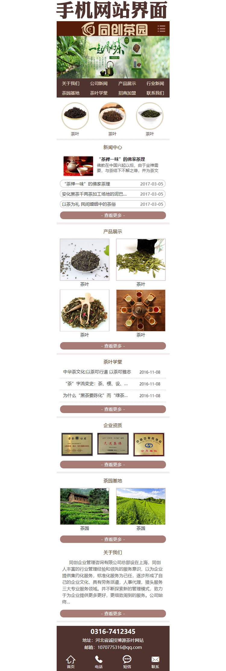 茶叶茶具网站源代码程序-XX011-3