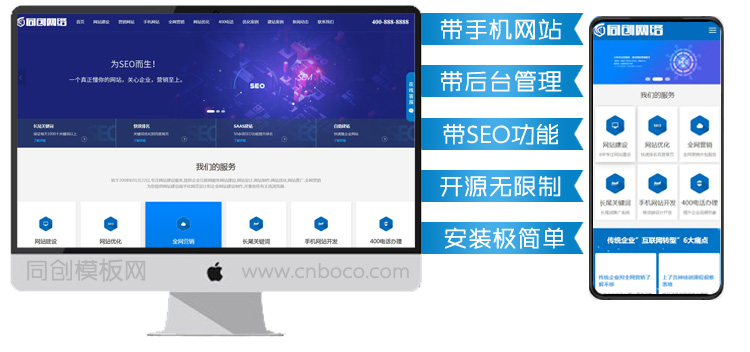 SEO优化公司企业网站源码程序-TC078-1