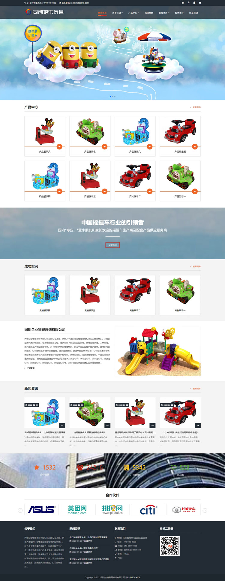 玩具游乐设施网站源码程序-XX003-2