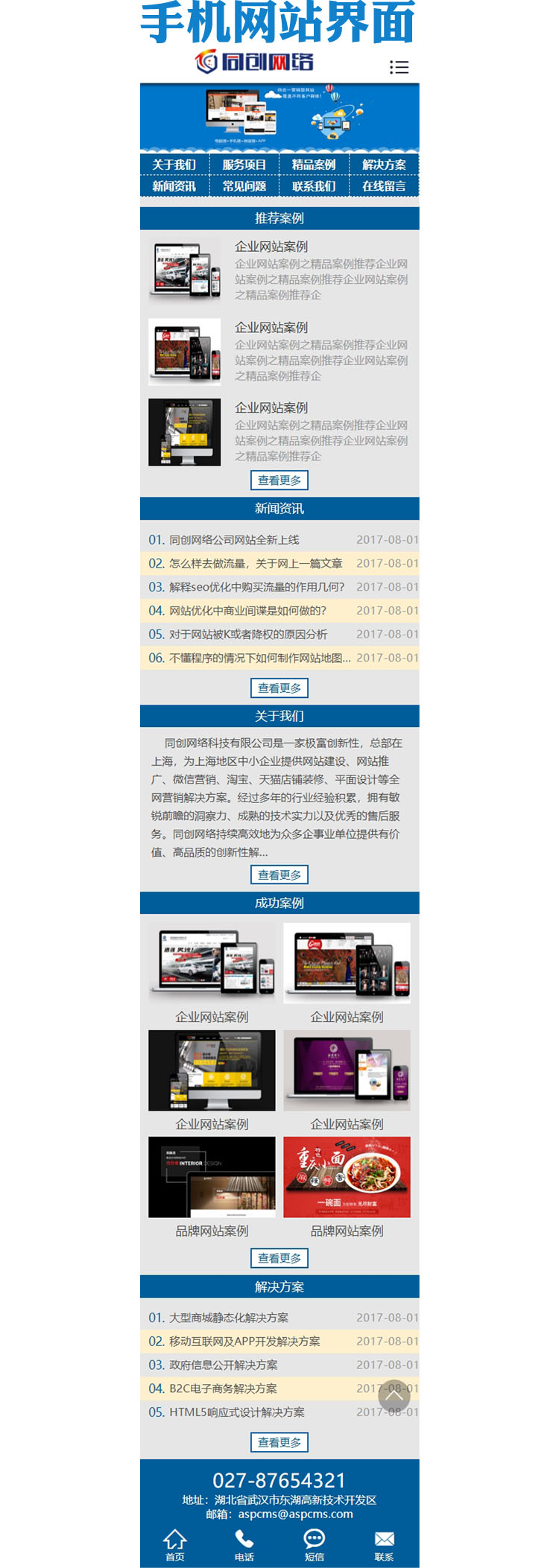 网络公司网站源码程序模板-ZP177-3