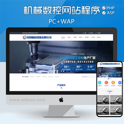 TC003-新品机械加工企业网站建设···