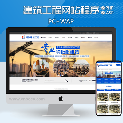 TC089-PHP钢材公司网站源码程序 大气建筑工程企业网站源码模板带手机网站