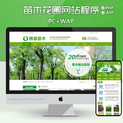 XX056-新品苗木养殖网站制作源代码程序 PHP园林绿化网站源码模板带后台