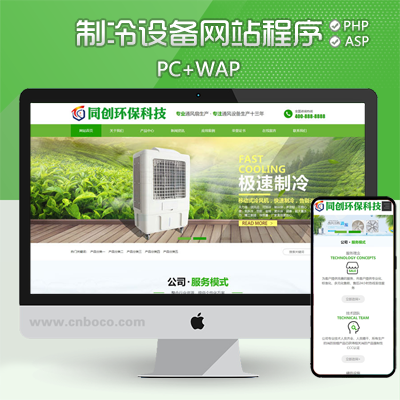 BY052-响应式HTML5大气绿色环保机电网站模板 通风机械设备企业营销型网站源码程序