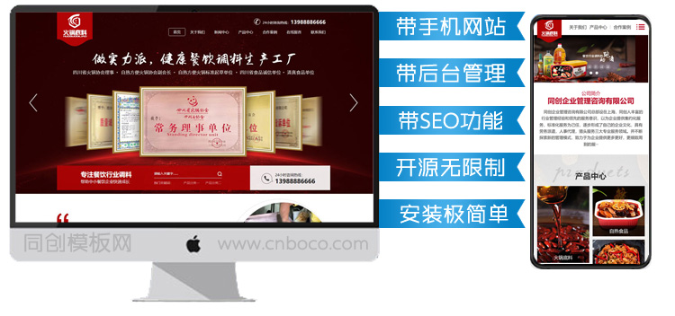 高端火锅底料餐饮调料食品营销型网站模板-PB088-1
