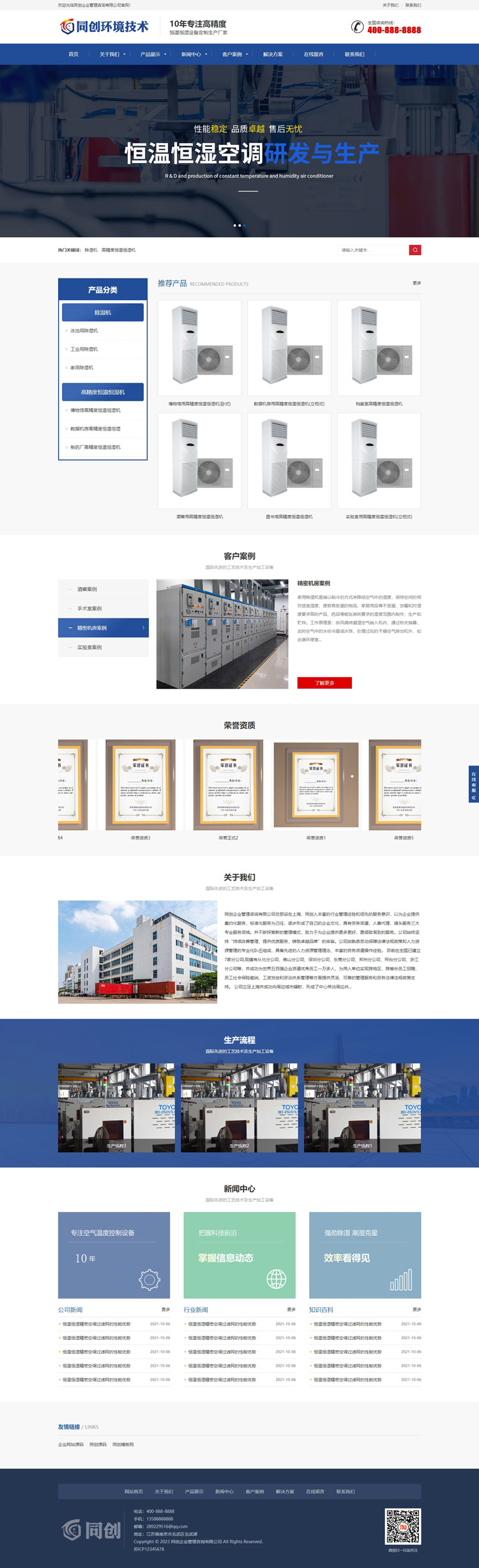 自适应蓝色营销型空调设备网站源码-TC027-2
