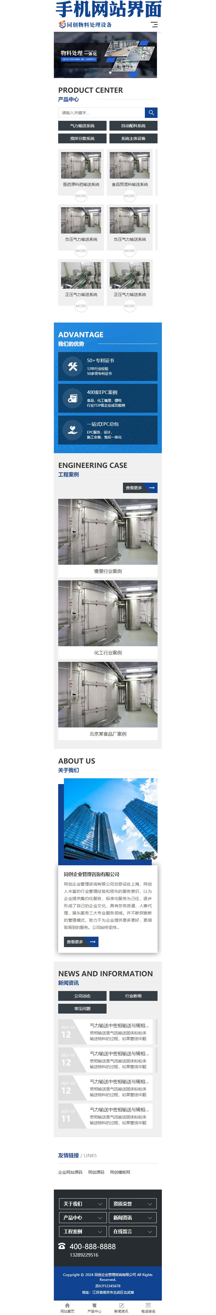 响应式物料自动化机械加工网站模板-TC044-3