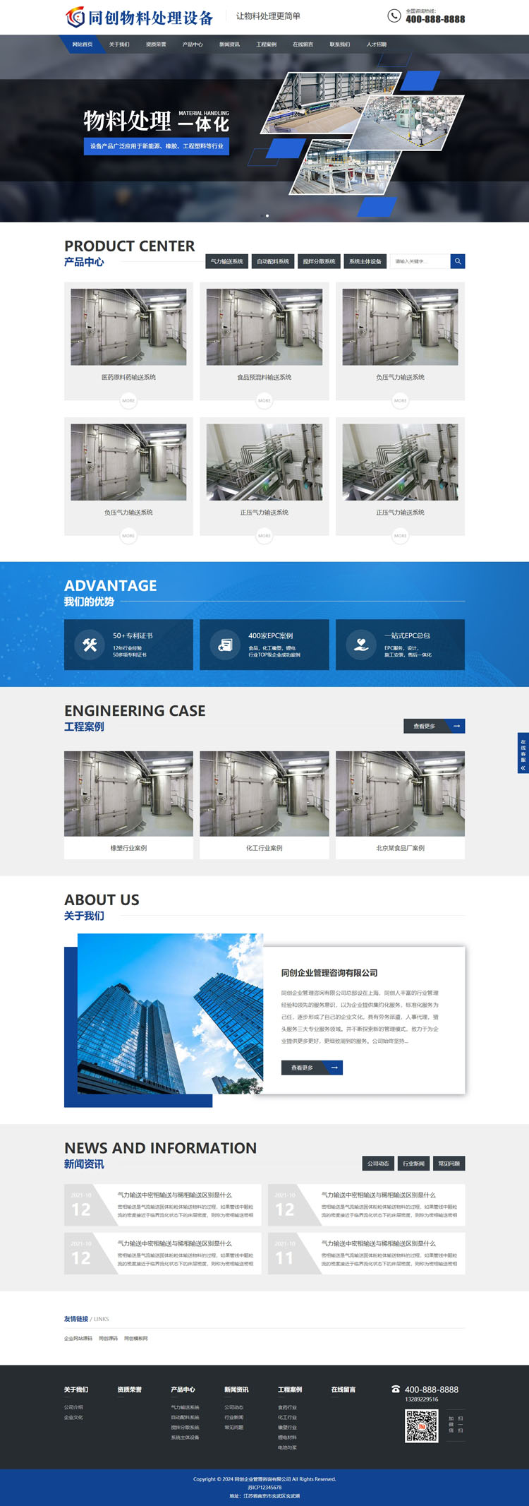 响应式物料自动化机械加工网站模板-TC044-2