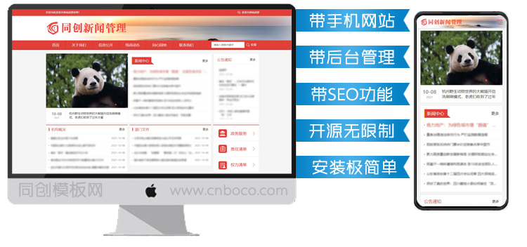 红色新闻资讯部门机构网站源码模板-PB090-1