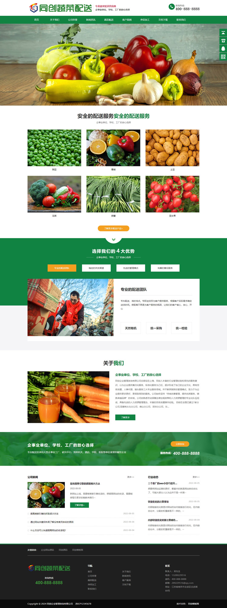 绿色果蔬配送网站源码模板程序-BY017-2
