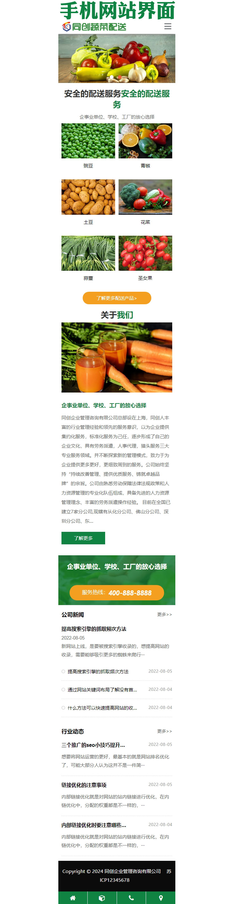 绿色果蔬配送网站源码模板程序-BY017-3