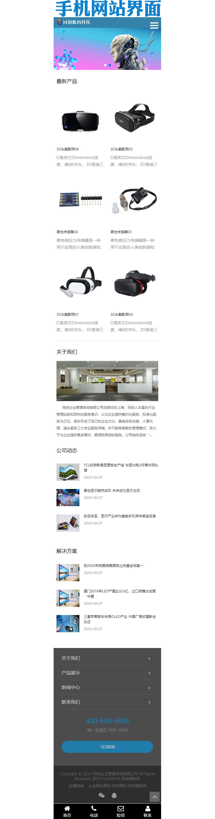 响应式科技产品传感器网站模板-ZP193-3