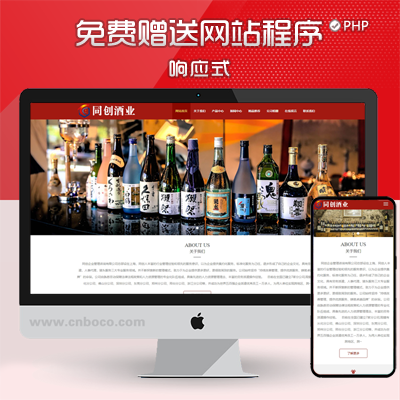 ZP195-响应式酿酒酒业食品网站模板 葡萄酒黄酒网站源码模板程序