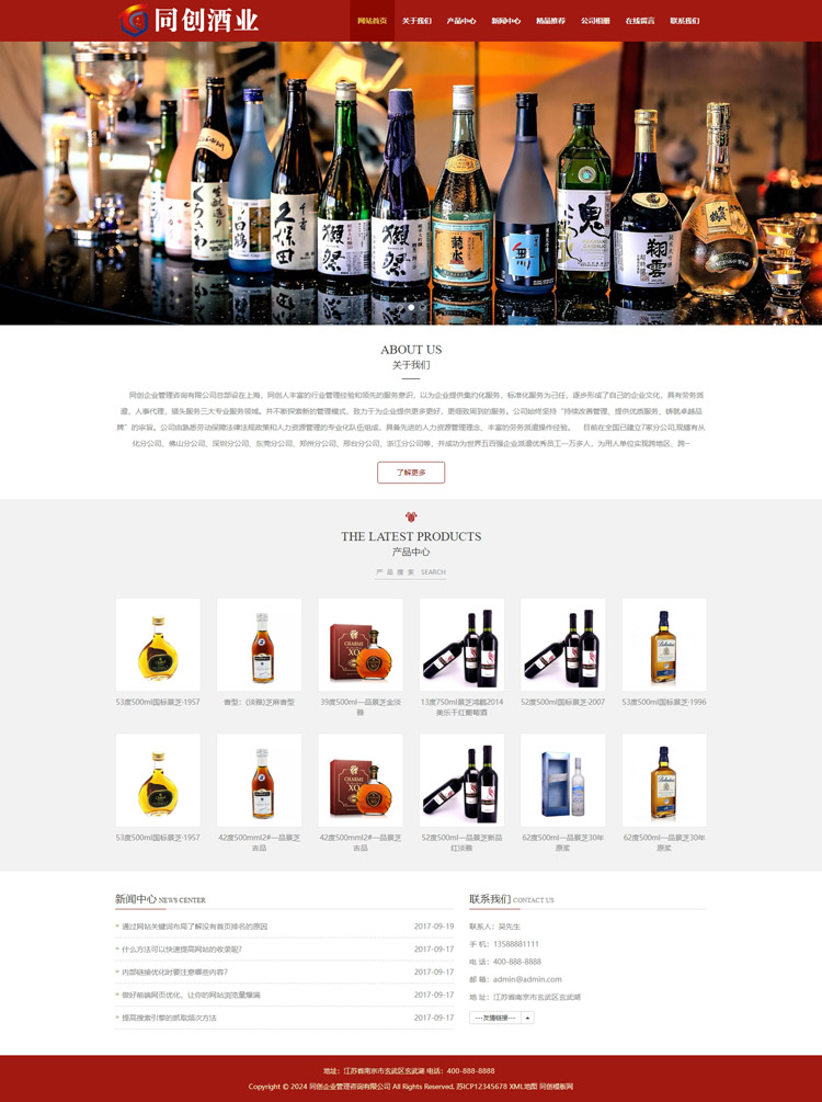 响应式酿酒酒业食品网站模板-ZP195-2
