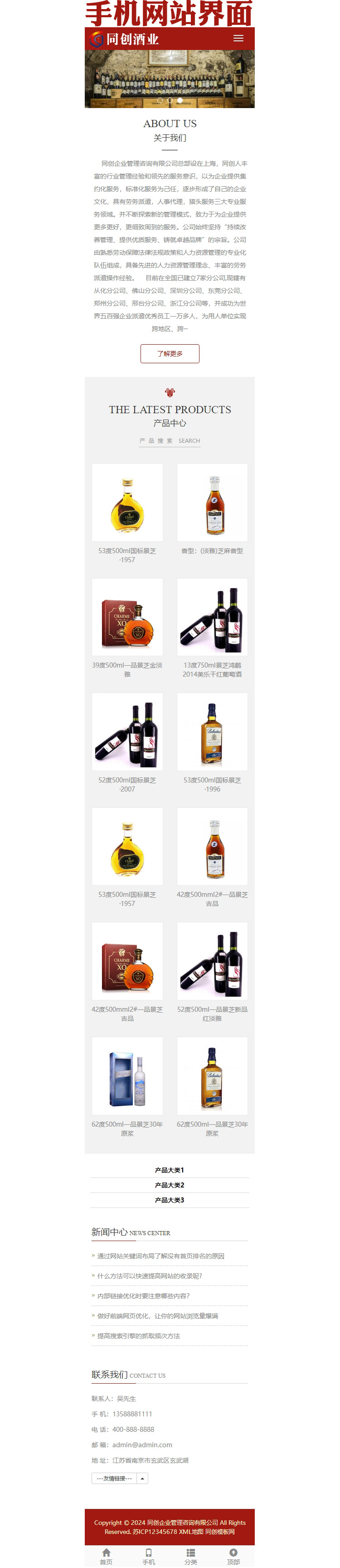 响应式酿酒酒业食品网站模板-ZP195-3