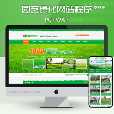 PB063-绿色大气园林绿化工程网站建设源码程序 PHP苗圃基地网站源码程序带手机网站