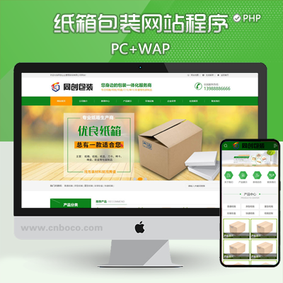 PB006-新品包装材料企业网站源码程序 PHP大气纸箱包装公司网站源码程序