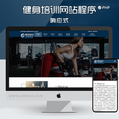PB062-新品php自适应健身教练培训网站源码程序 健身培训网站源代码模板