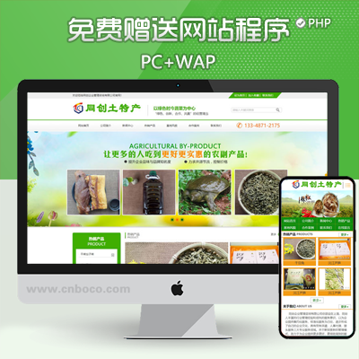 ZP197-新品农业合作社网站建设源码程序 PHP大气养殖公司网站源码程序带同步手机站