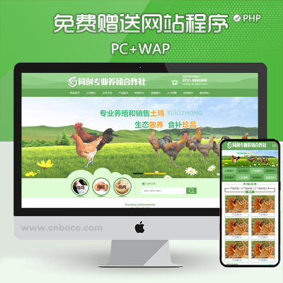 ZP201-家禽畜牧养殖网站源码模板程序 PHP农业家畜养殖农场网站源码带手机网站