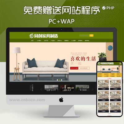 ZP202-沙发家具装修装饰类网站源码程序 PHP家具装饰销售类网站程序模板带手机网站