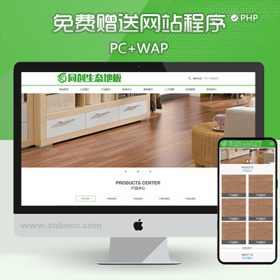 ZP204-php地板建材企业网站源码程序 地板木材加工生产企业网站模板带手机网站