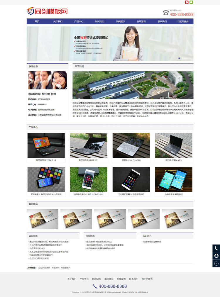 响应式电子科技产品公司网站模板-ZP001-2