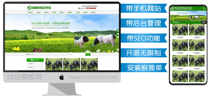 农业养殖合作社网站制作源码程序-ZP002-1