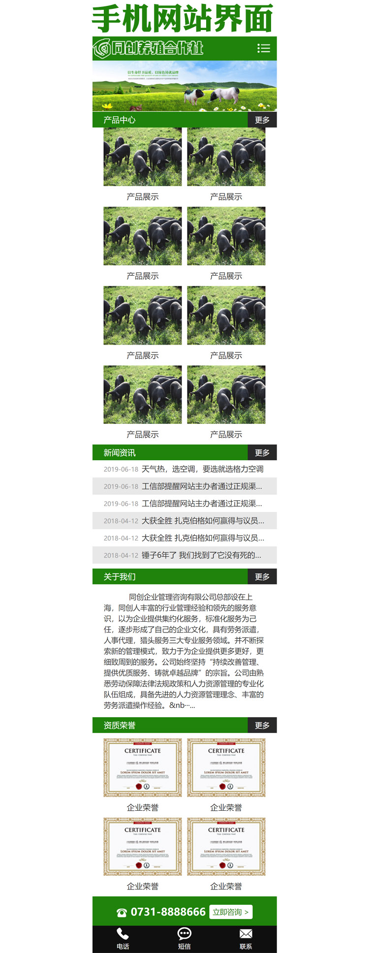 农业养殖合作社网站制作源码程序-ZP002-3
