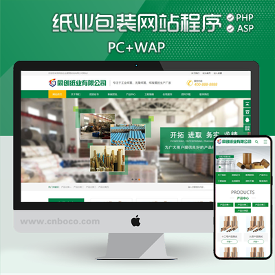 TC037-绿色营销型通用企业网站制作模板程序 工业纸管纸业制造网站源码模板