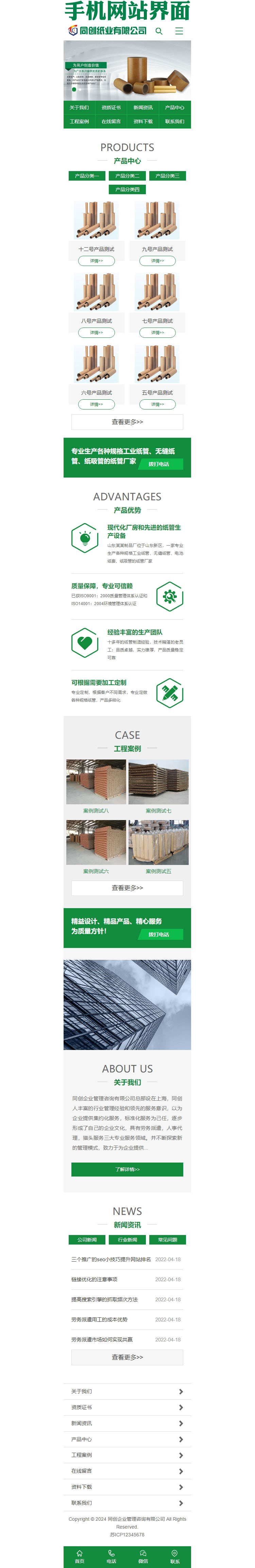 工业纸管纸业制造网站源码-TC037-3