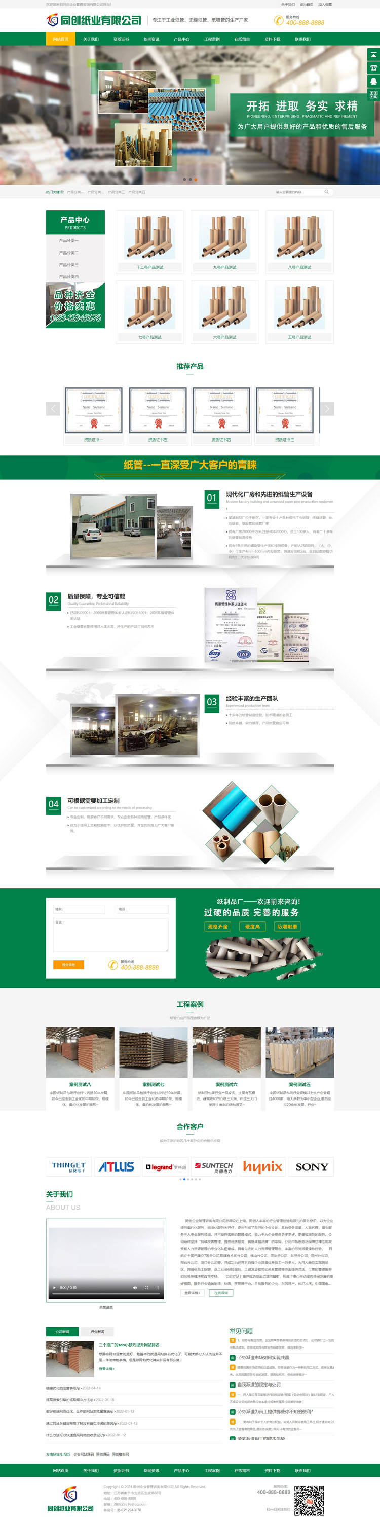 工业纸管纸业制造网站源码-TC037-2
